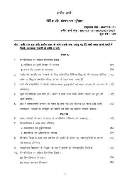 IGNOU BGYCT-131 Solved Assignment 2025 Hindi Medium