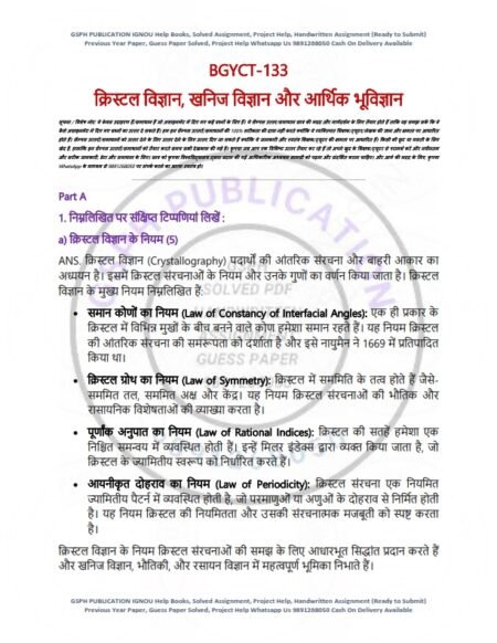 IGNOU BGYCT-133 Solved Assignment 2025 Hindi Medium