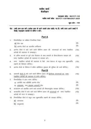 IGNOU BGYCT-135 Solved Assignment 2025 Hindi Medium