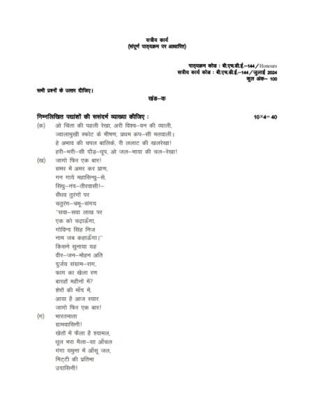 IGNOU BHDE-144 Solved Assignment July 2024 Hindi Medium