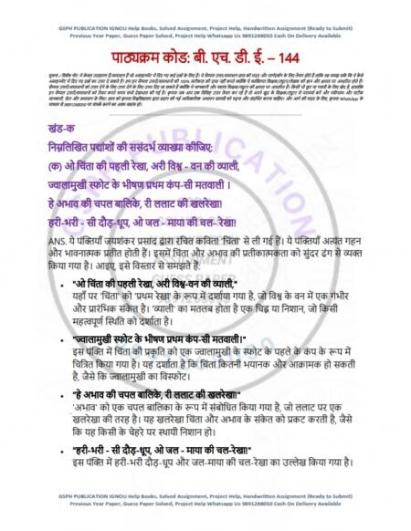 IGNOU BHDE-144 Solved Assignment July 2024 Hindi Medium