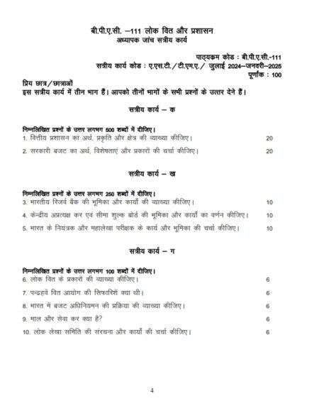 IGNOU BPAC-111 Solved Assignment 2024-25 Hindi Medium