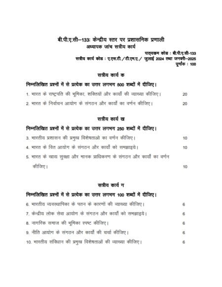 IGNOU BPAC-133 Solved Assignment 2024-25 Hindi Medium