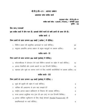 IGNOU BPAG-171 Solved Assignment 2024 Hindi Medium