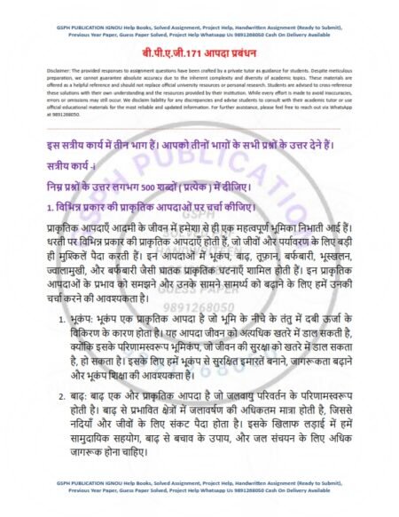 IGNOU BPAG-171 Solved Assignment 2024 Hindi Medium
