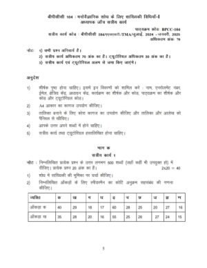 IGNOU BPCC-104 Solved Assignment 2024-25 Hindi Medium