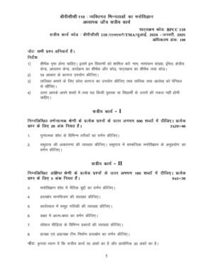 IGNOU BPCC-110 Solved Assignment 2024-25 Hindi Medium