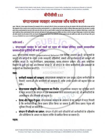 IGNOU BPCC-112 Solved Assignment 2024-25 Hindi Medium