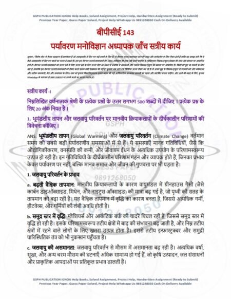 IGNOU BPCE-143 Solved Assignment 2024-25 Hindi Medium