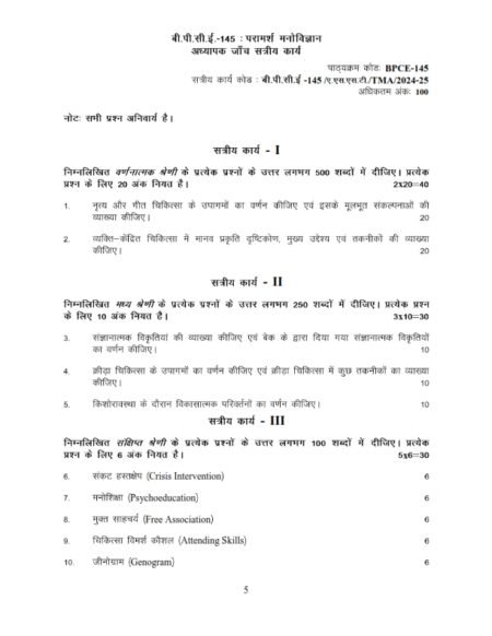 IGNOU BPCE-145 Solved Assignment 2024-25 Hindi Medium