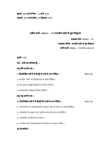 IGNOU BSKG-172 Solved Assignment 2024-25 Medium