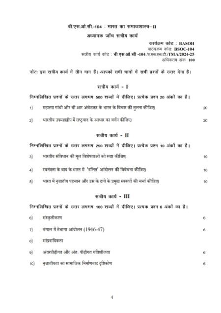 IGNOU BSOC-104 Solved Assignment 2024-25 Hindi Medium