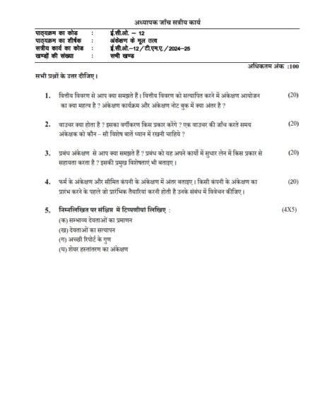 IGNOU ECO-12 Solved Assignment 2024-25 Hindi Medium
