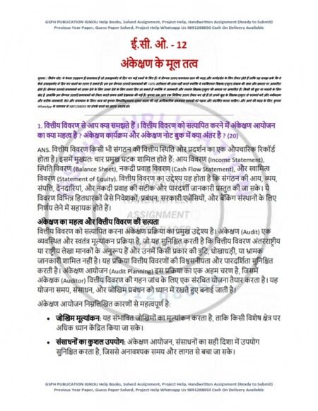 IGNOU ECO-12 Solved Assignment 2024-25 Hindi Medium