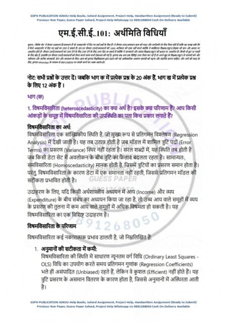 IGNOU MECE-101 Solved Assignment 2024-25 Hindi Medium - Image 2