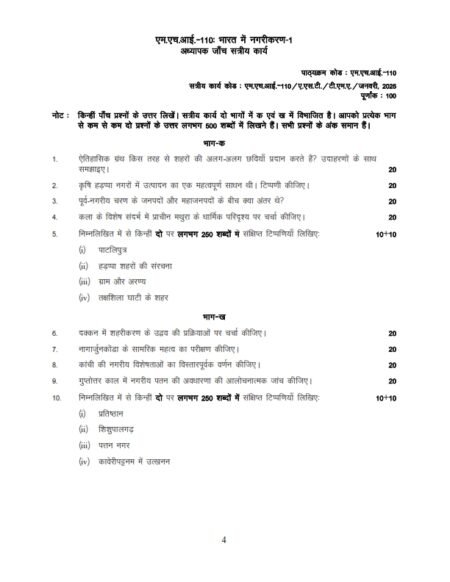 IGNOU MHI-110 Solved Assignment 2024-25 Hindi Medium