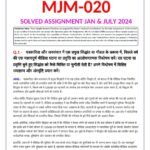 IGNOU MJM-20 Solved Assignment JAN & JULY 2024 Hindi Medium