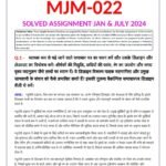 IGNOU MJM-22 Solved Assignment JAN & JULY 2024 Hindi Medium