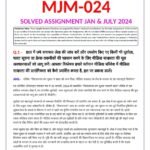 IGNOU MJM-24 Solved Assignment JAN & JULY 2024 Hindi Medium
