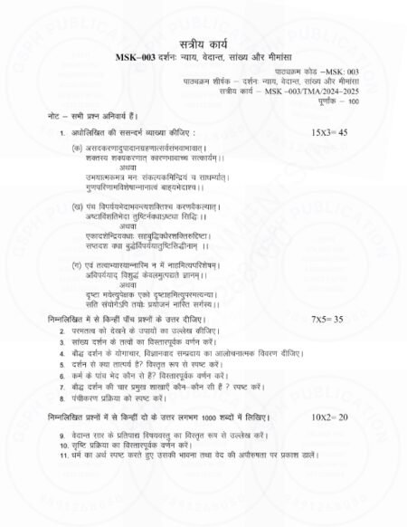 IGNOU MSK-03 Solved Assignment 2024-25