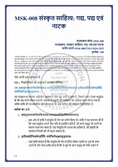 IGNOU MSK-08 Solved Assignment 2024-25
