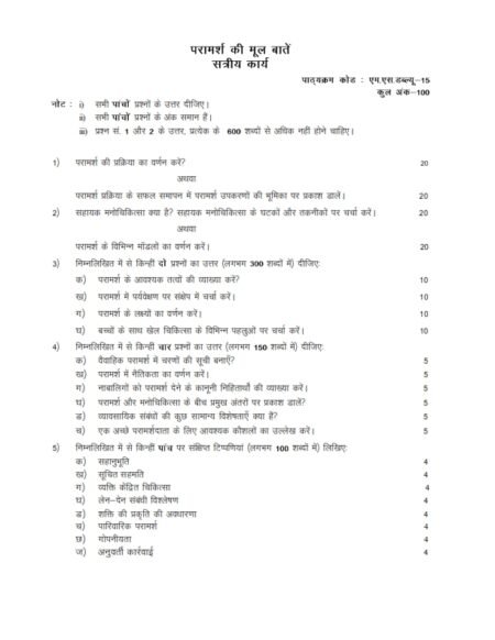 IGNOU MSW-15 Solved Assignment 2024-25 Hindi Medium