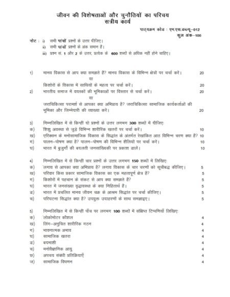 IGNOU MSW-12 Solved Assignment 2024-25 Hindi Medium