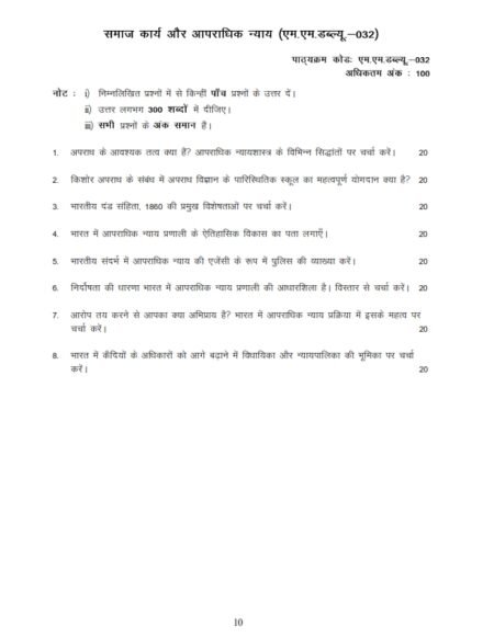 IGNOU MSW-32 Solved Assignment 2024-25 Hindi Medium