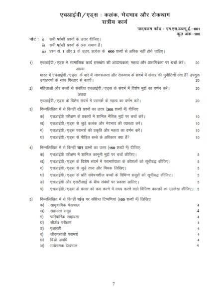 IGNOU MSWE-01 Solved Assignment 2024-25 Hindi Medium