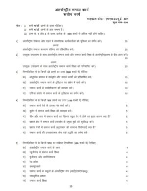 IGNOU MSWE-07 Solved Assignment 2024-25 Hindi Medium