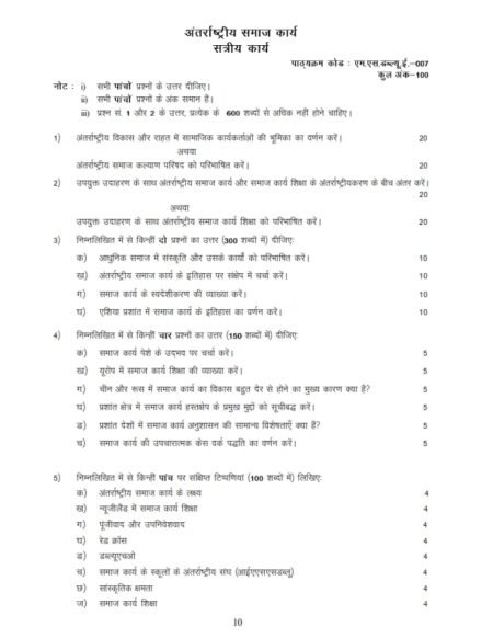 IGNOU MSWE-07 Solved Assignment 2024-25 Hindi Medium