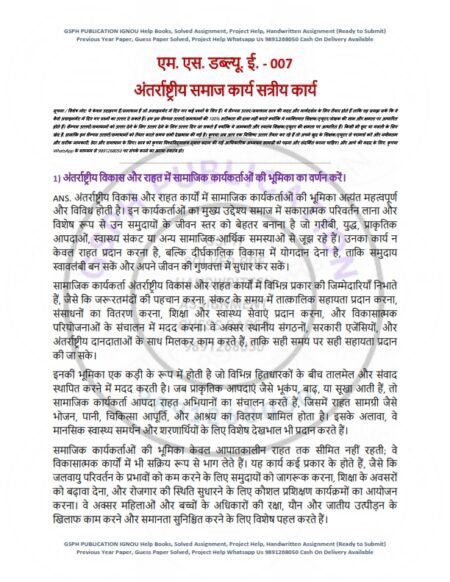 IGNOU MSWE-07 Solved Assignment 2024-25 Hindi Medium