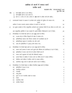 IGNOU MSWE-010 Solved Assignment 2024-25 Hindi Medium