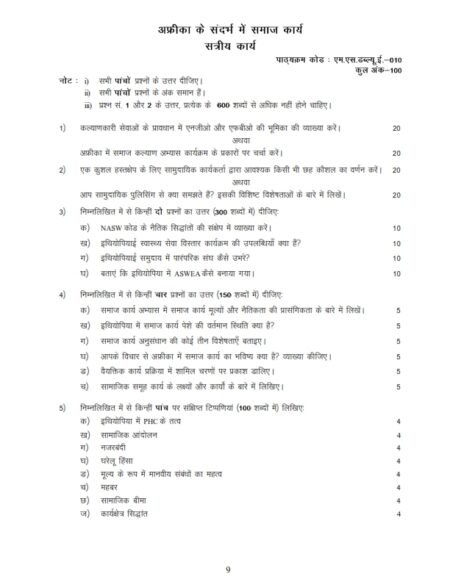 IGNOU MSWE-010 Solved Assignment 2024-25 Hindi Medium