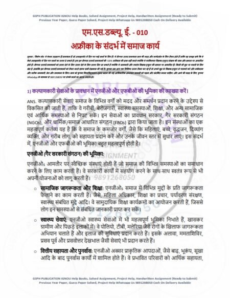 IGNOU MSWE-010 Solved Assignment 2024-25 Hindi Medium