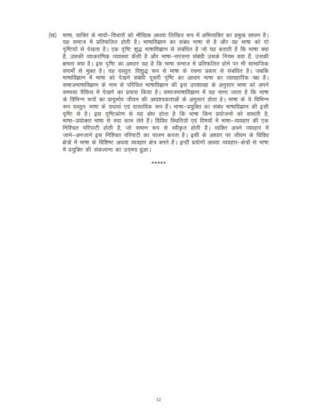 IGNOU MTT-053 Solved Assignment 2024 Hindi Medium - Image 4