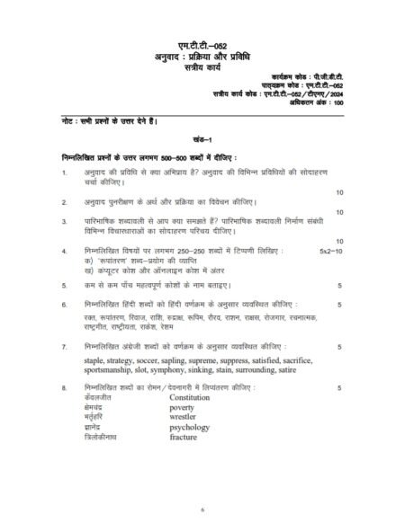 IGNOU MTT-052 Solved Assignment 2024 Hindi Medium