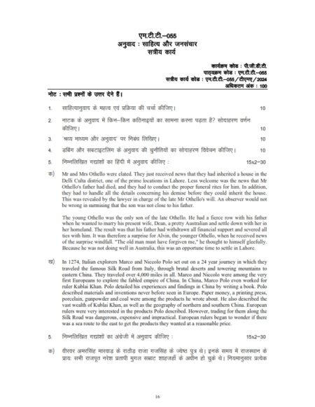 IGNOU MTT-055 Solved Assignment 2024 Hindi Medium