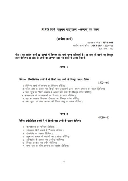 IGNOU MVS-005 Solved Assignment 2024-25 Hindi Medium