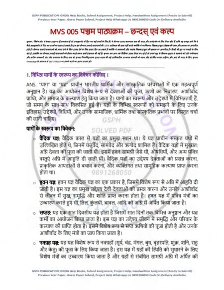 IGNOU MVS-005 Solved Assignment 2024-25 Hindi Medium