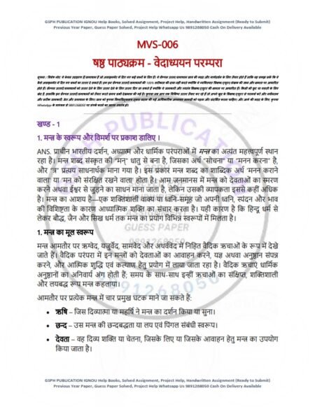 IGNOU MVS-007 Solved Assignment 2024-25 Hindi Medium