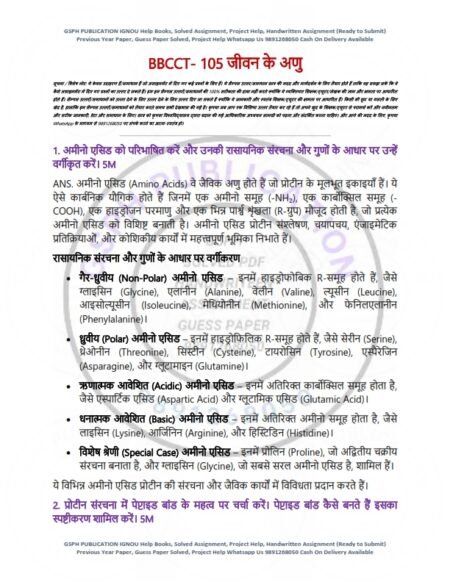 IGNOU BBCCT-105 Solved Assignment 2025 Hindi Medium