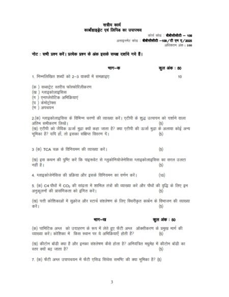 IGNOU BBCCT-109 Solved Assignment 2025 Hindi Medium