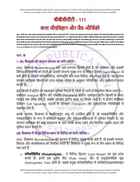 IGNOU BBCCT-111 Solved Assignment 2025 Hindi Medium