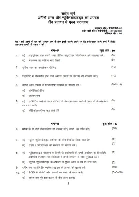 IGNOU BBCCT-113 Solved Assignment 2025 Hindi Medium