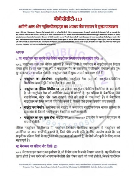 IGNOU BBCCT-113 Solved Assignment 2025 Hindi Medium