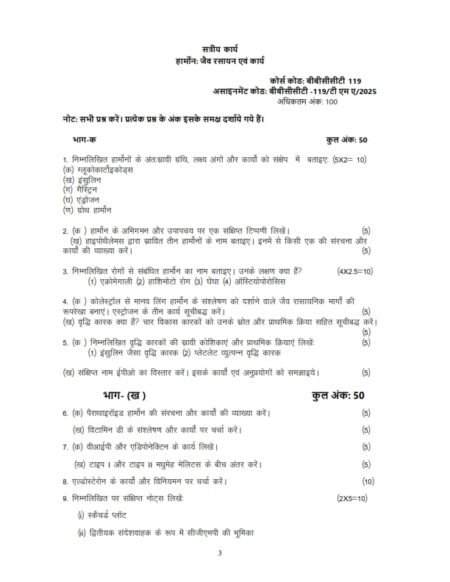 IGNOU BBCCT-119 Solved Assignment 2025 Hindi Medium