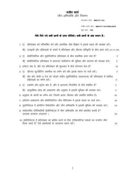 IGNOU BBCCT-123 Solved Assignment 2025 Hindi Medium