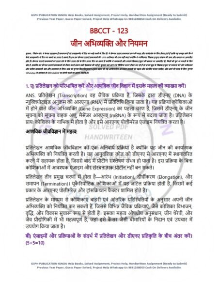 IGNOU BBCCT-123 Solved Assignment 2025 Hindi Medium