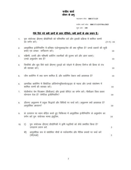 IGNOU BBCCT-125 Solved Assignment 2025 Hindi Medium